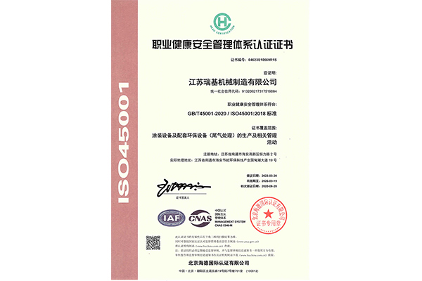 ISO45001職業(yè)健康安全管理體系認(rèn)證證書(shū)
