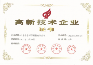 高新技術(shù)企業(yè)證書(shū)新鮮出爐?。。?！