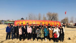 山東魯東環(huán)保科技有限公司2018年年終總結大會圓滿落幕！